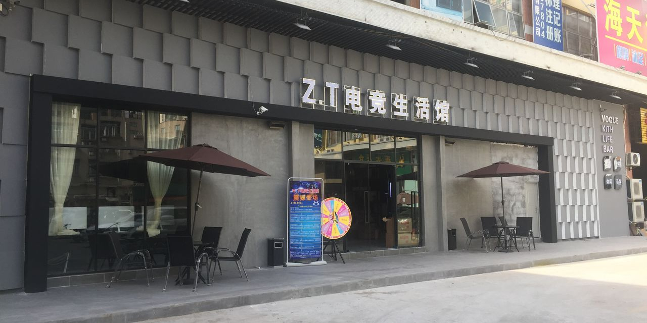 ZT电竞生活馆(黄编店)