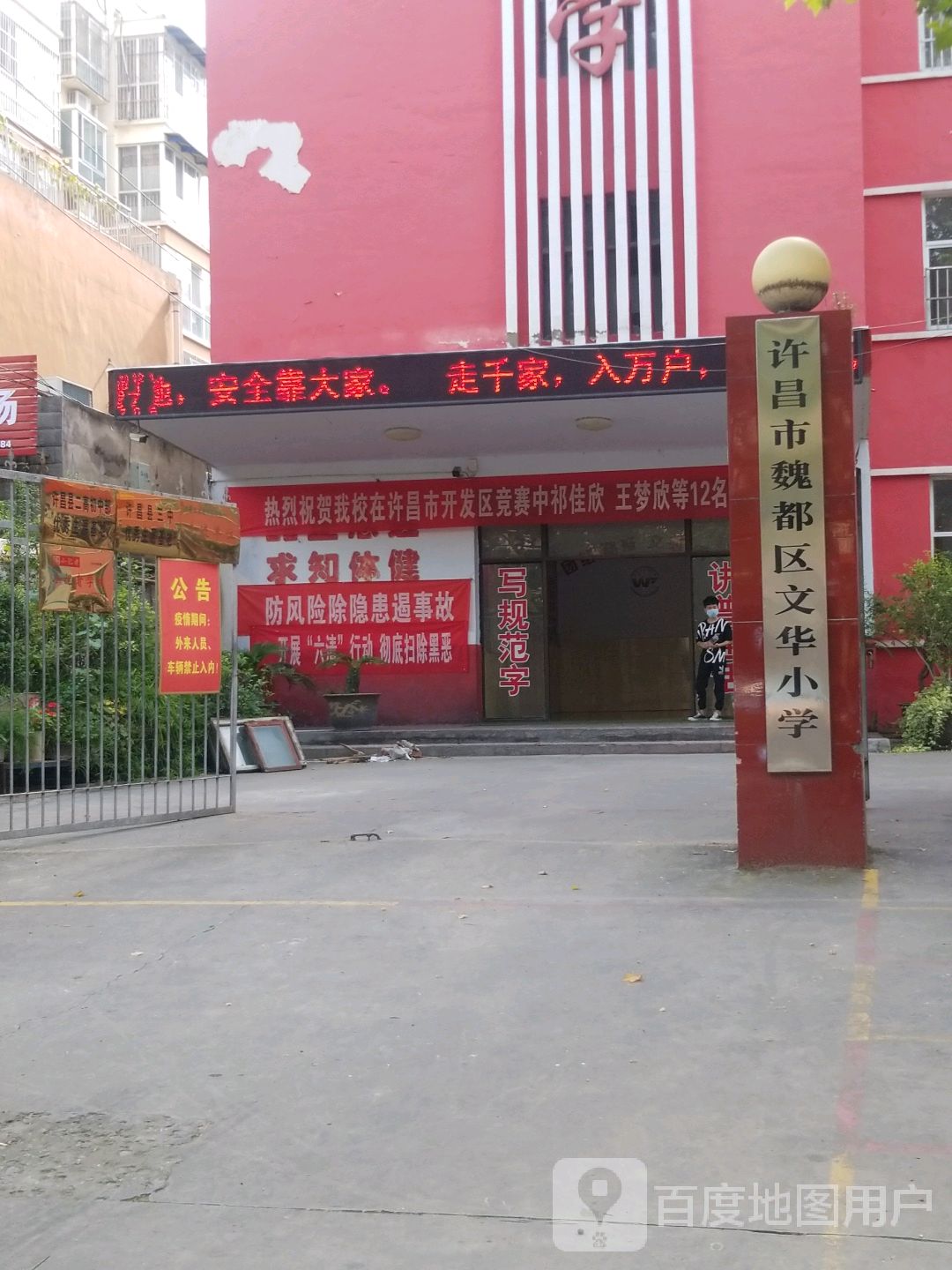 柳州市文华小学图片