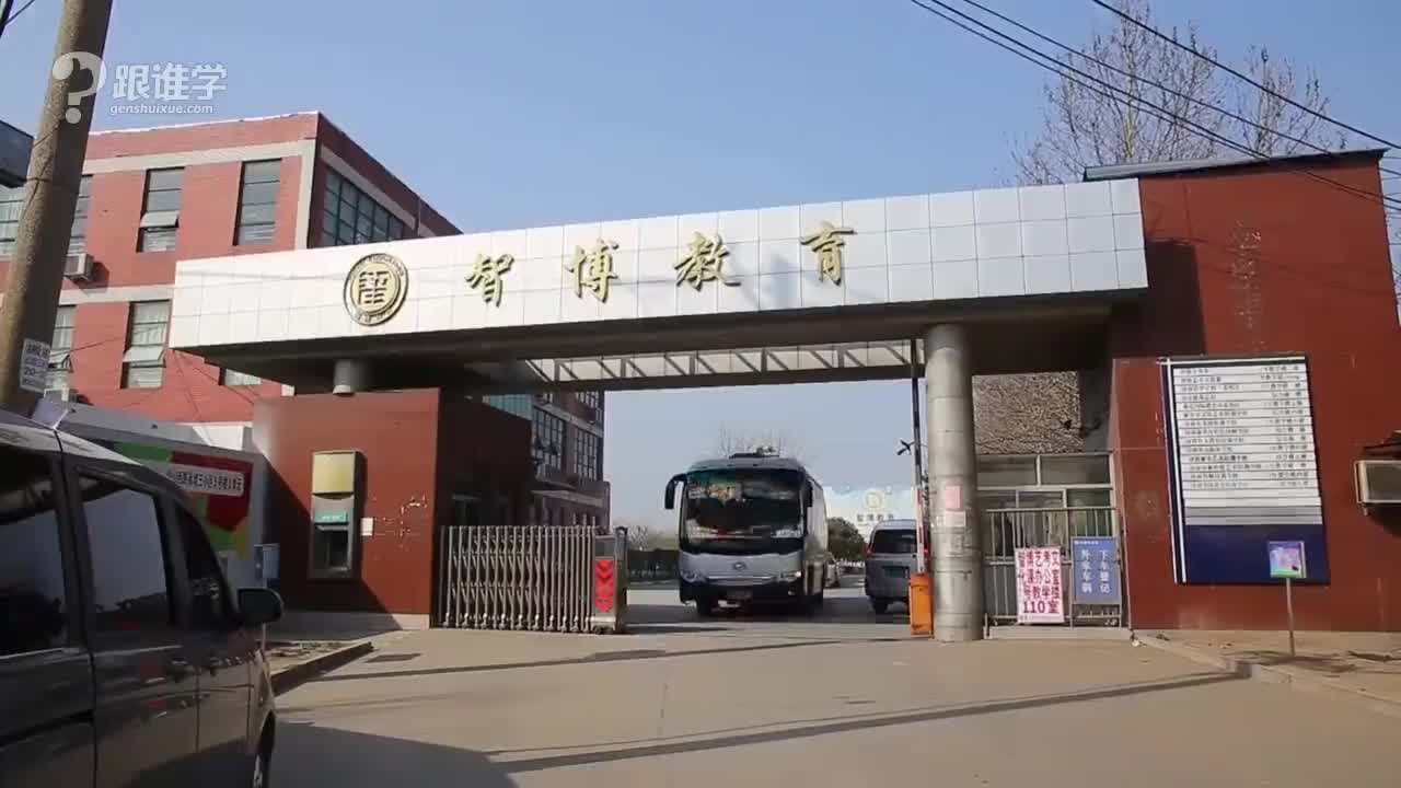 济南市天桥智博博教育培训学校