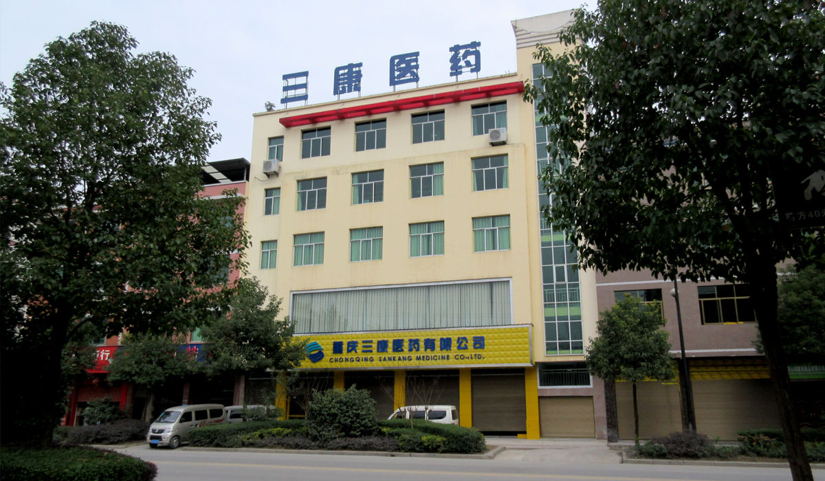 重庆三康医药有限公司