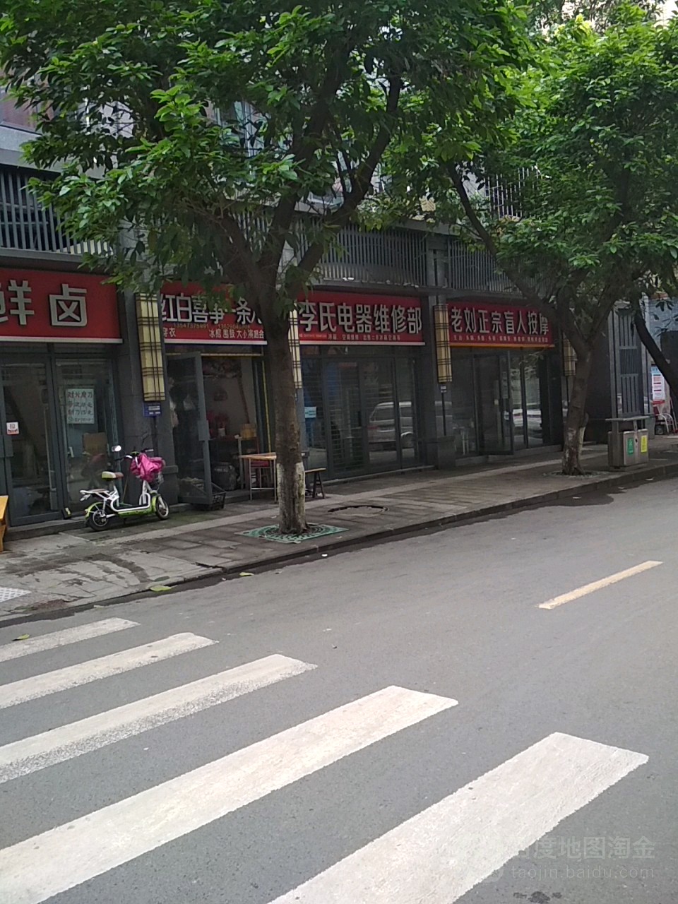 李氏电器维修部(春江苑小区店)