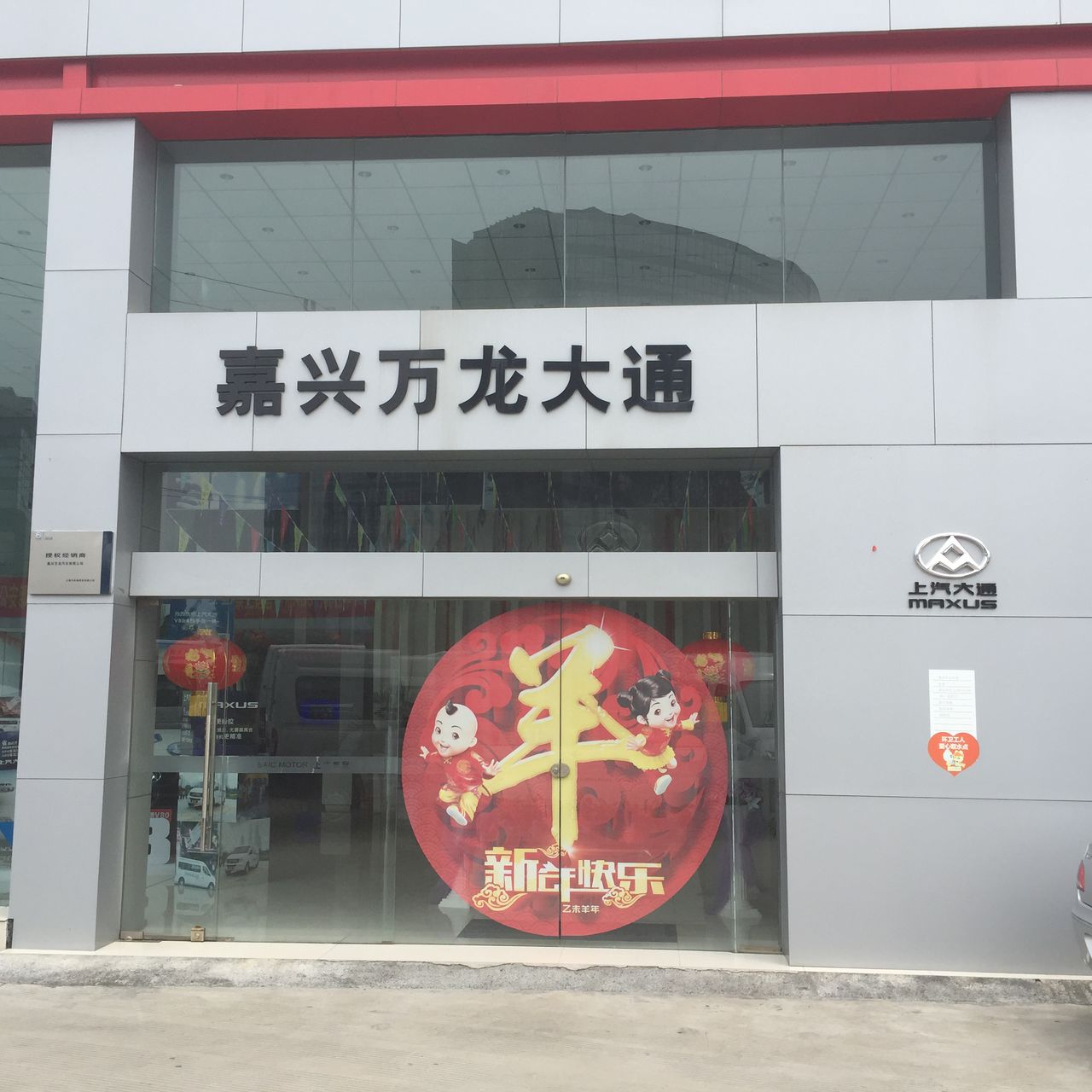 嘉兴万隆汽车有限公司(昌盛南路店)