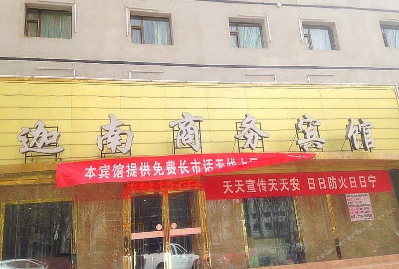 迦南酒店(格尔木八一中路店)