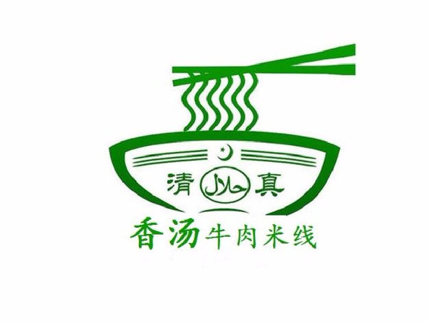香汤牛肉米线
