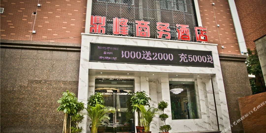 许昌鼎峰商务酒店
