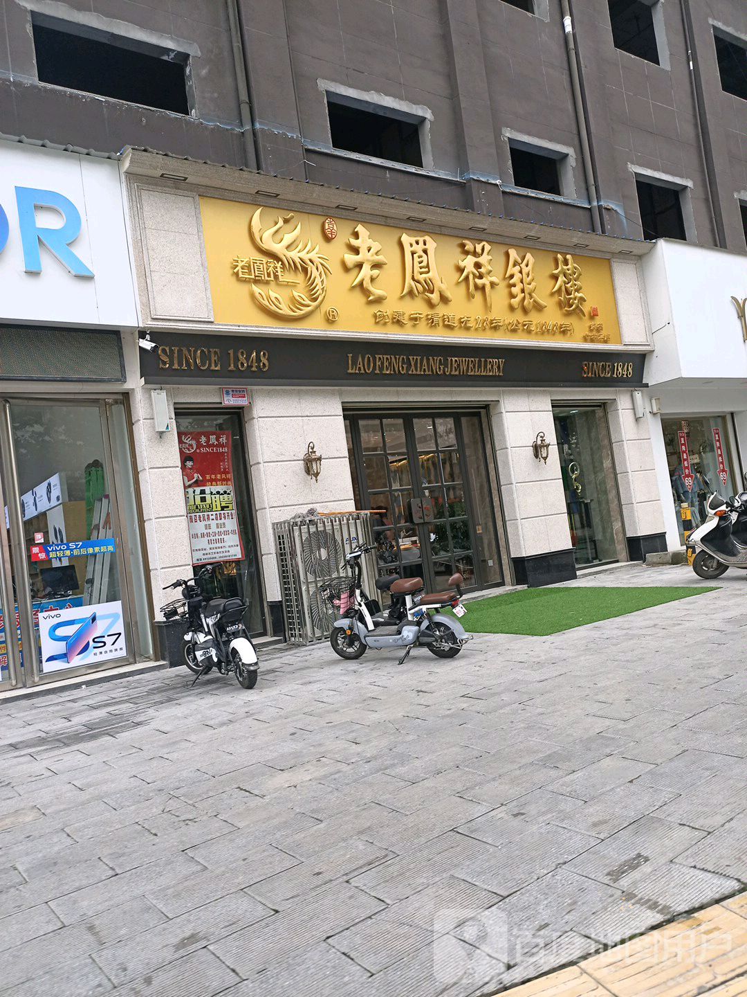 老凤祥银楼(南召专卖2店)