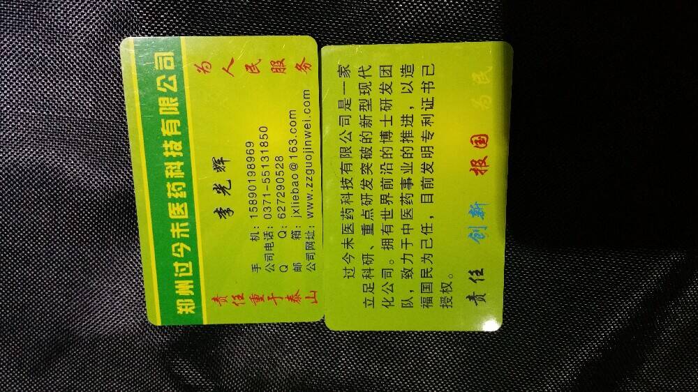 郑州高新技术产业开发区石佛镇郑州过今未医药科技有限公司