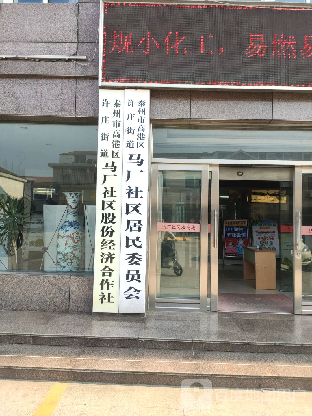 泰州市高港区马厂股份合作社