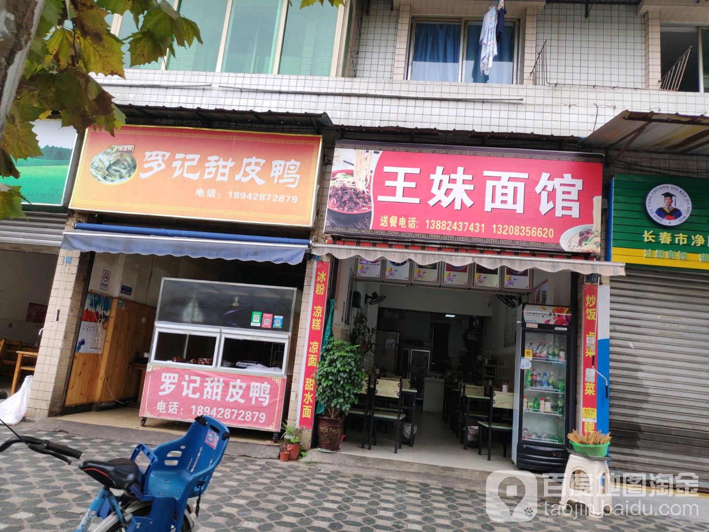 王妹面馆