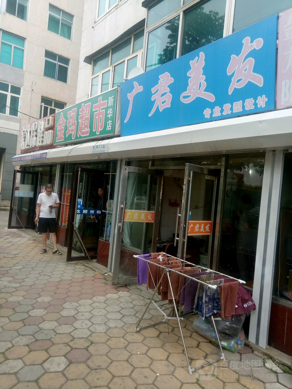 金玛超市(新华便利店)