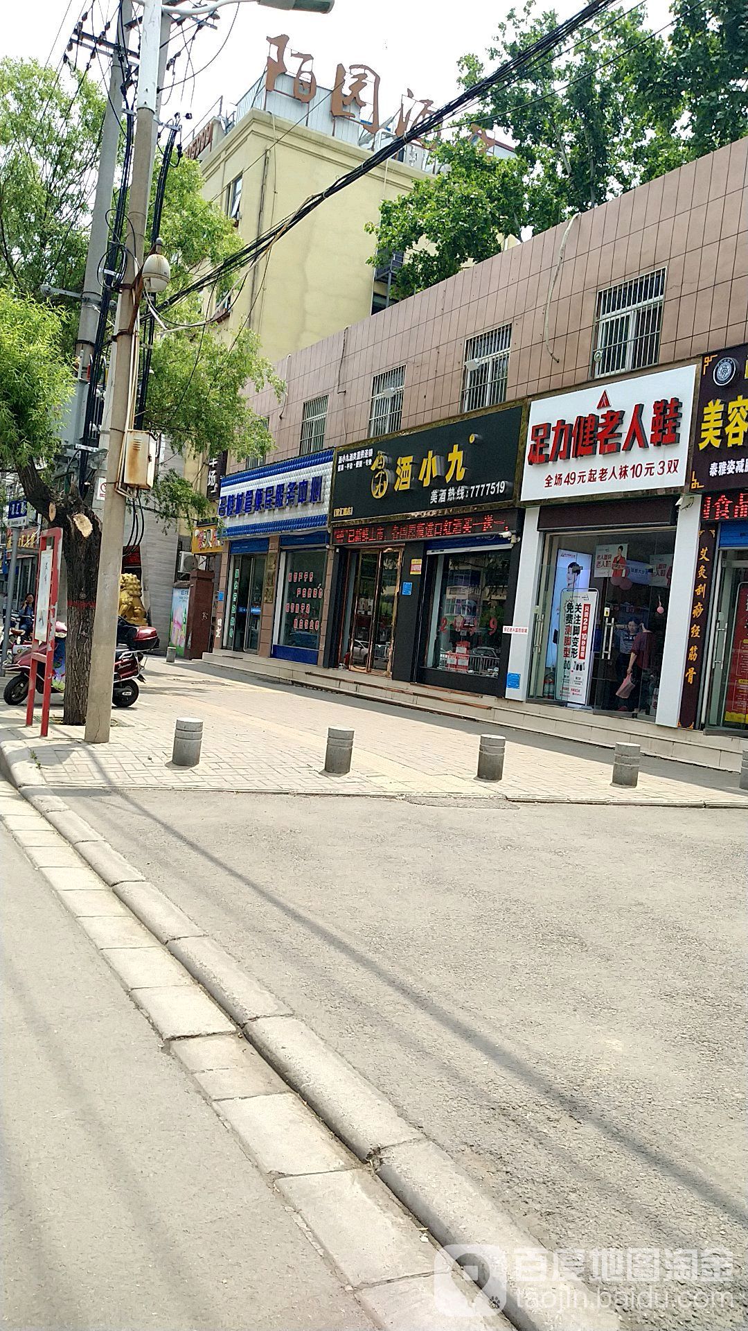 酒小九酒类直供连锁(双汇路店)