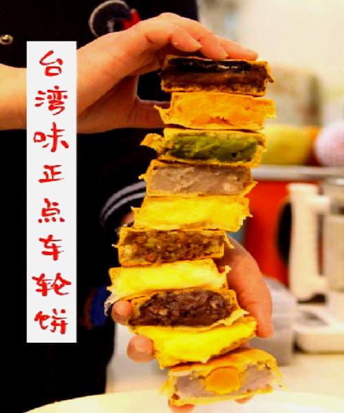 台湾味正点车轮饼(南禅寺店)