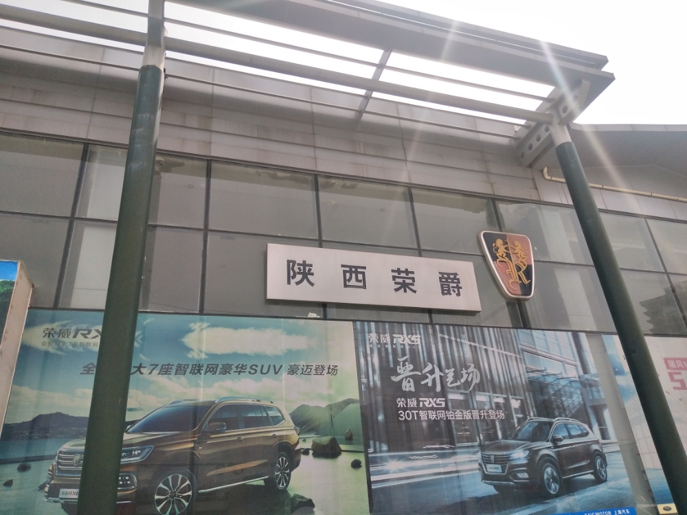 陕西荣爵繁威汽车(秦都区店)