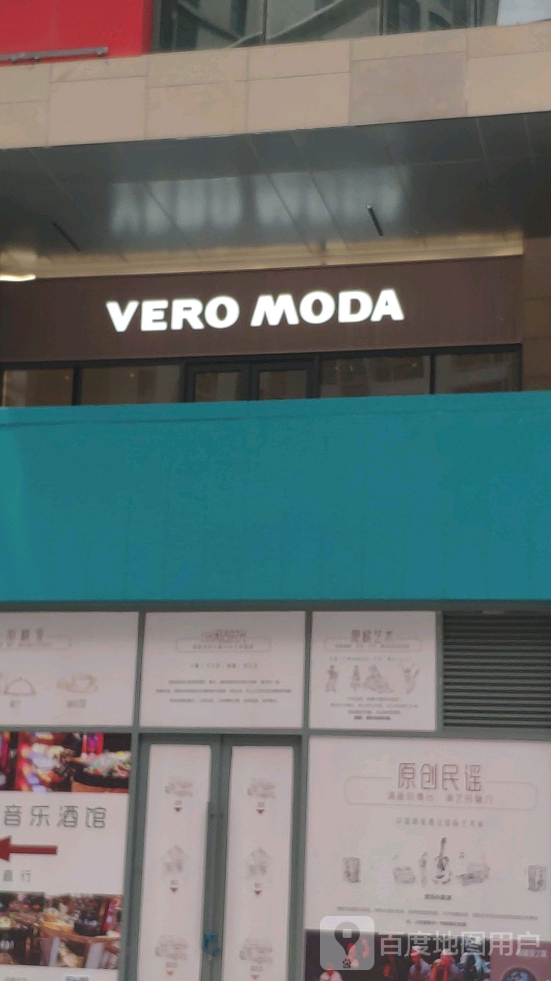 VERO MODA(宝山宝龙店)
