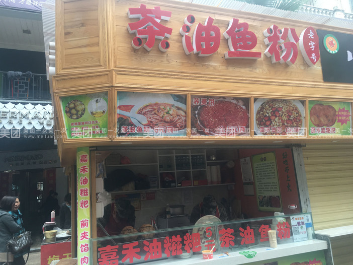 王记梅干菜扣肉饼(兴隆步行街店)