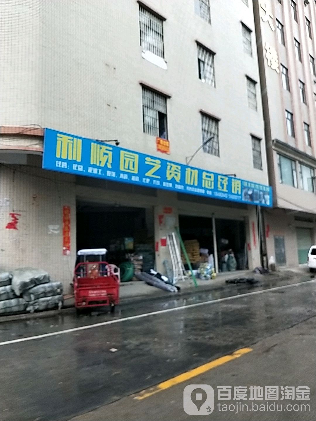 利顺园艺有限公司