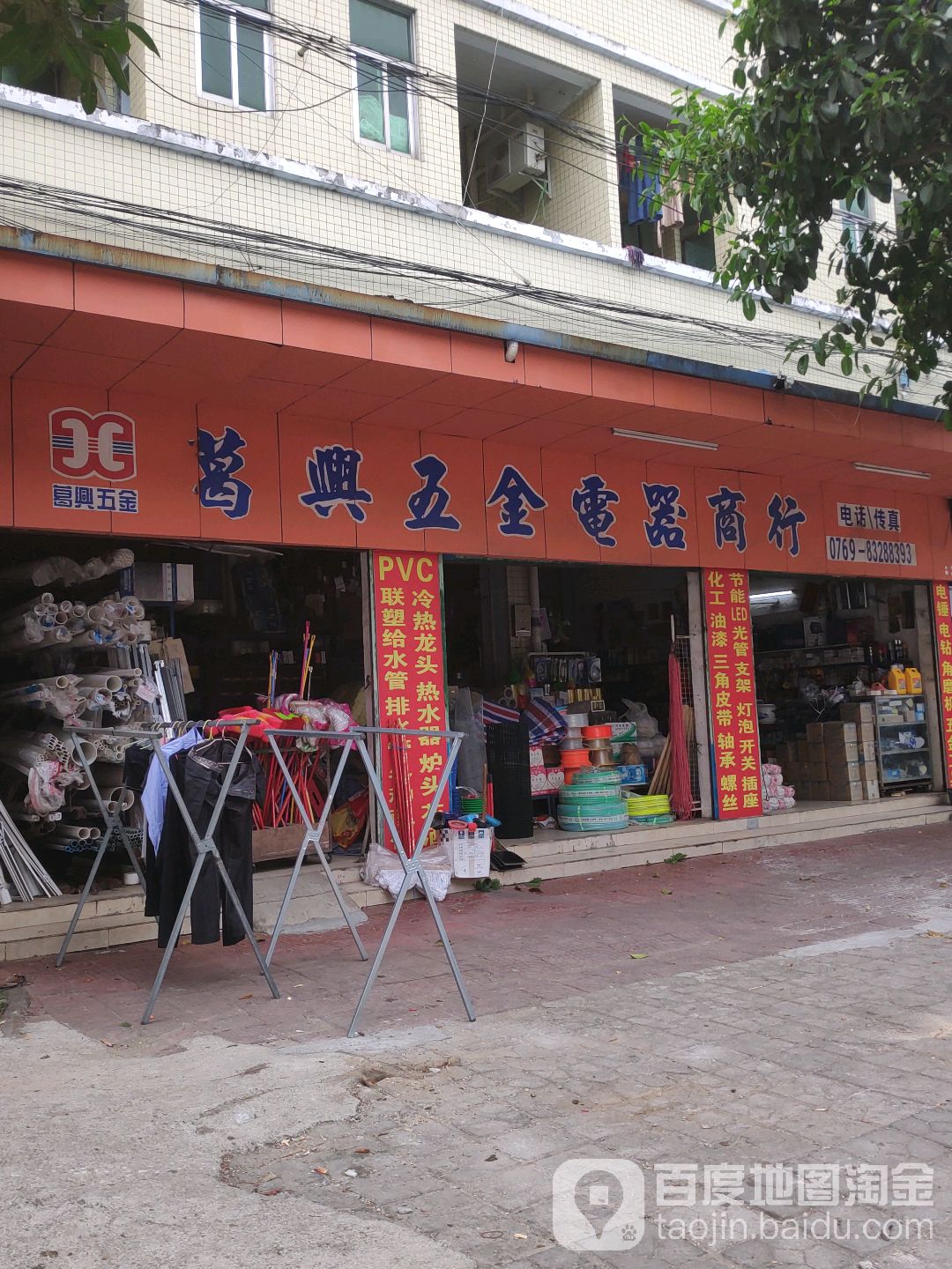 葛兴五金电器