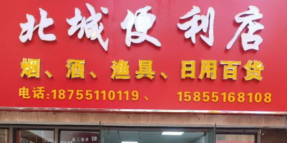 北城窗帘(风格城市店)