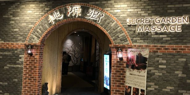 桃源乡·影院足浴·肩颈腰按摩·SPA(人民广场旗舰店)
