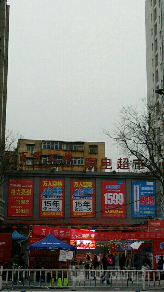 百货大楼家店超市(解放中路店)