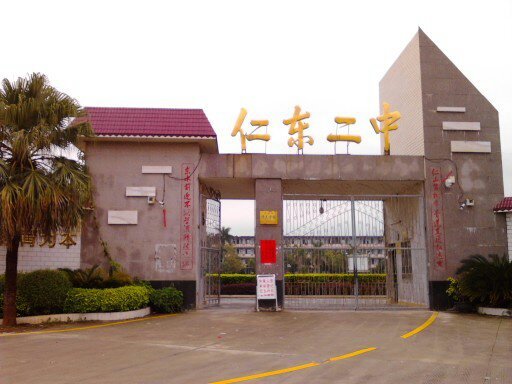 广西壮族自治区玉林市玉州区仁东二中(371县道东)