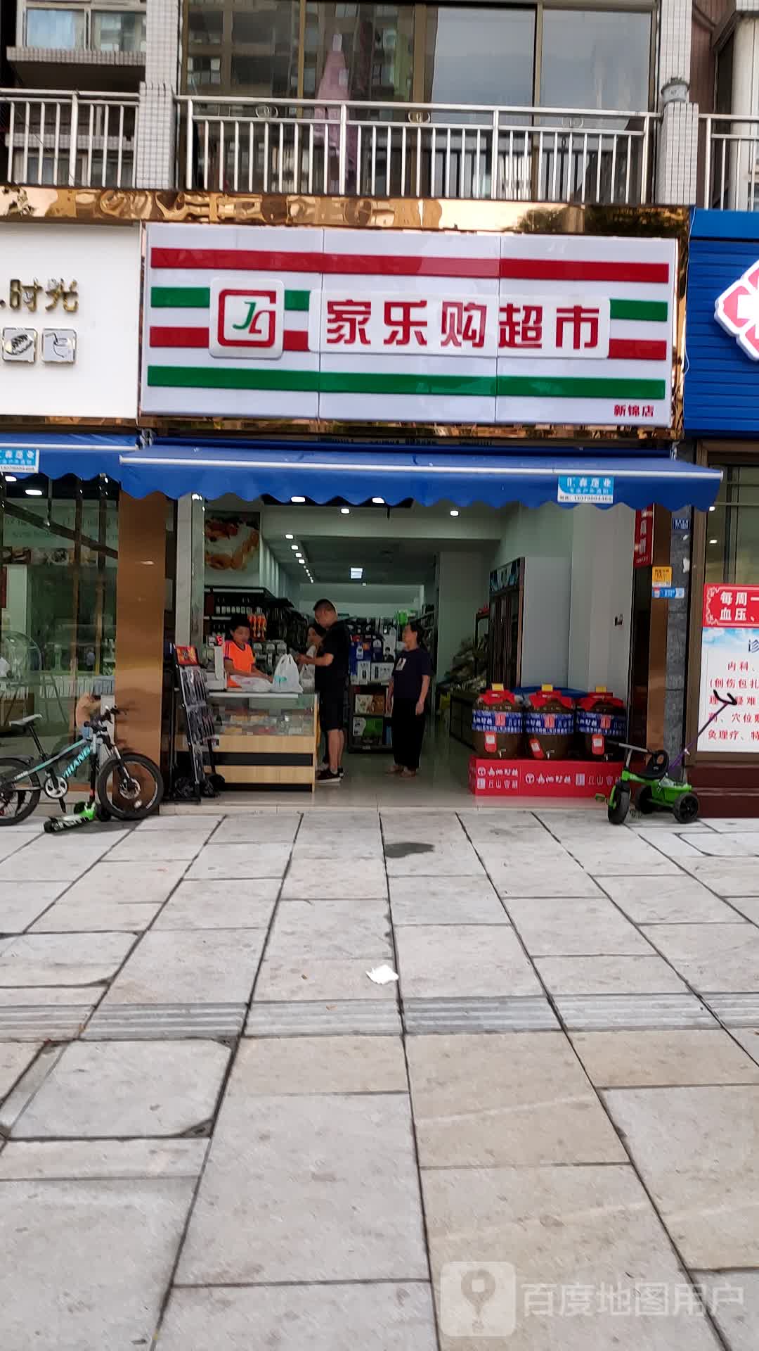 家乐购超市(新锦店)