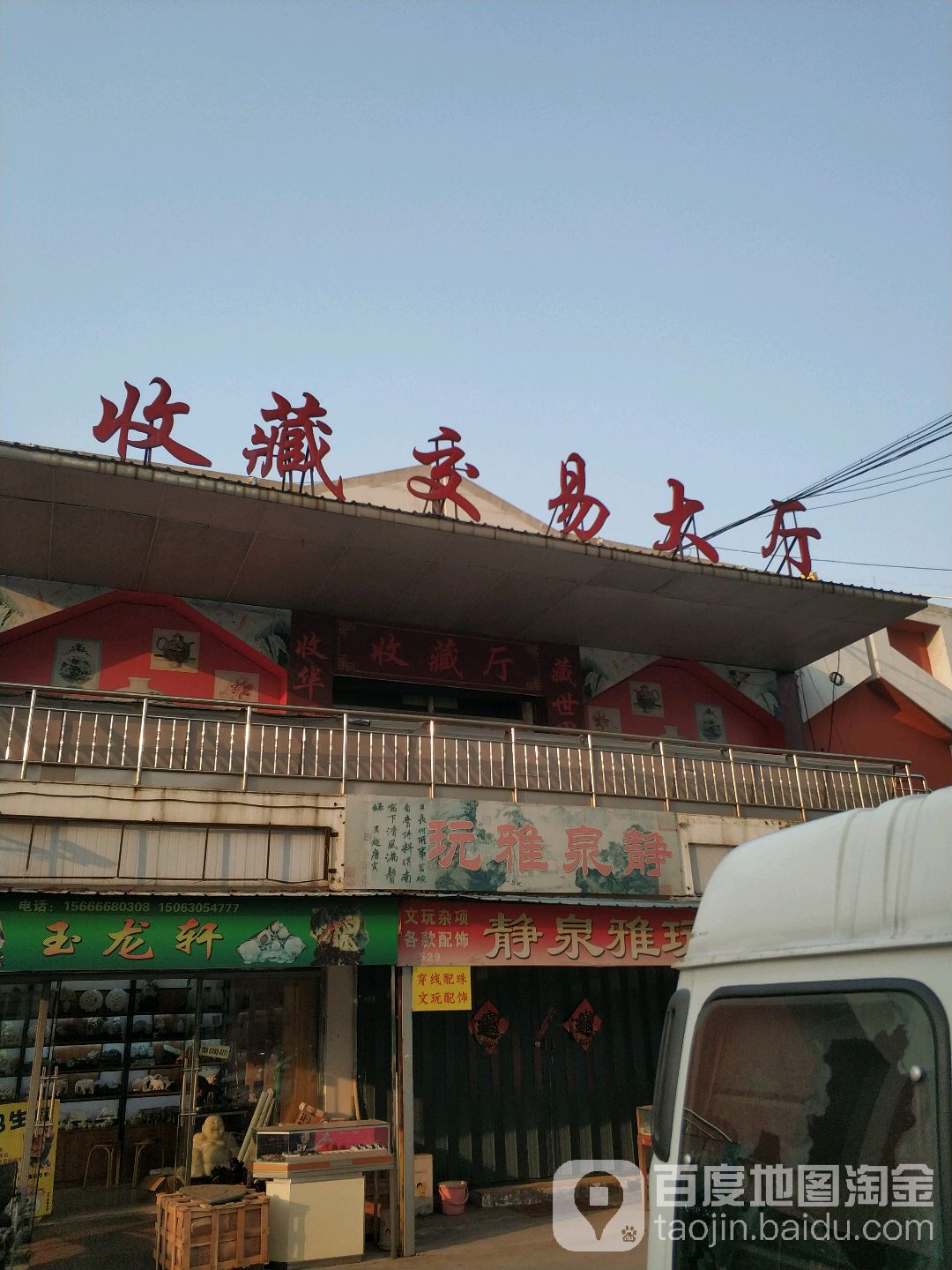 收藏交易大厅