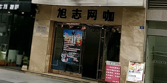世友网吧连锁(银纱店)
