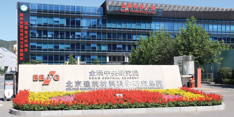 北京建筑材料科学研究总院