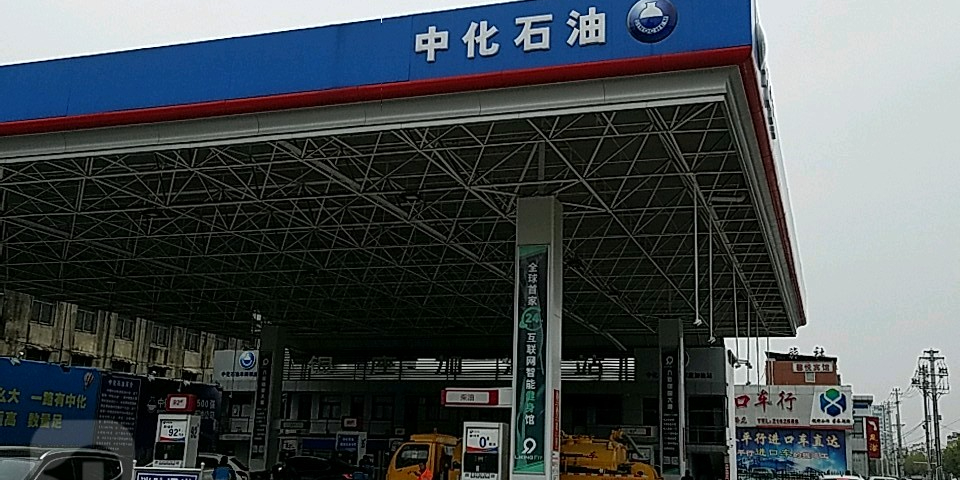 中华石油加油站(银座站)