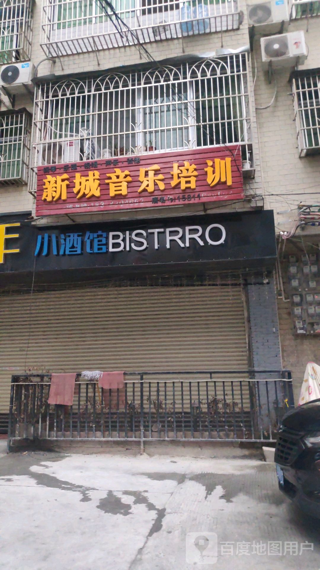 小酒馆BISTRRO(吉祥一路店)