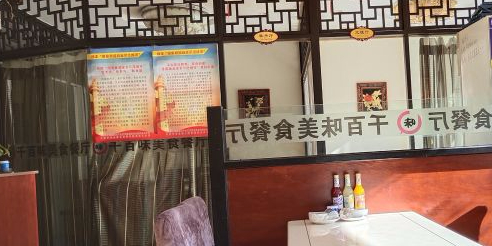 千百味湘菜馆(仁德小区店)