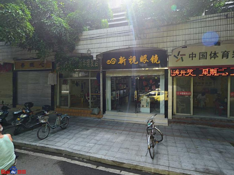 新视眼镜配心(新华北路店)
