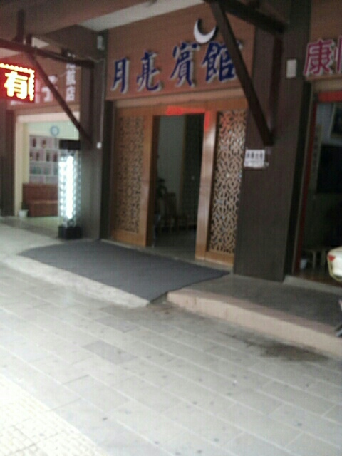 月亮宾馆(思亭路店)