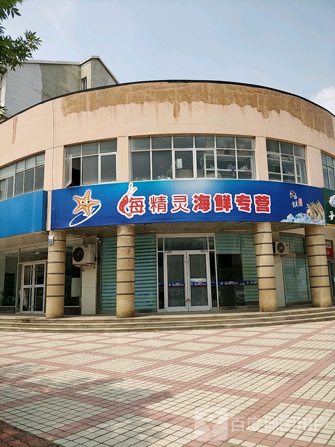 海精灵海鲜专营