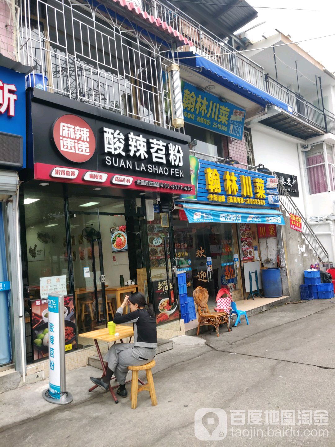 翰林川菜