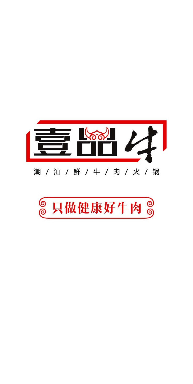 壹品羊肉馆(吾悦店)