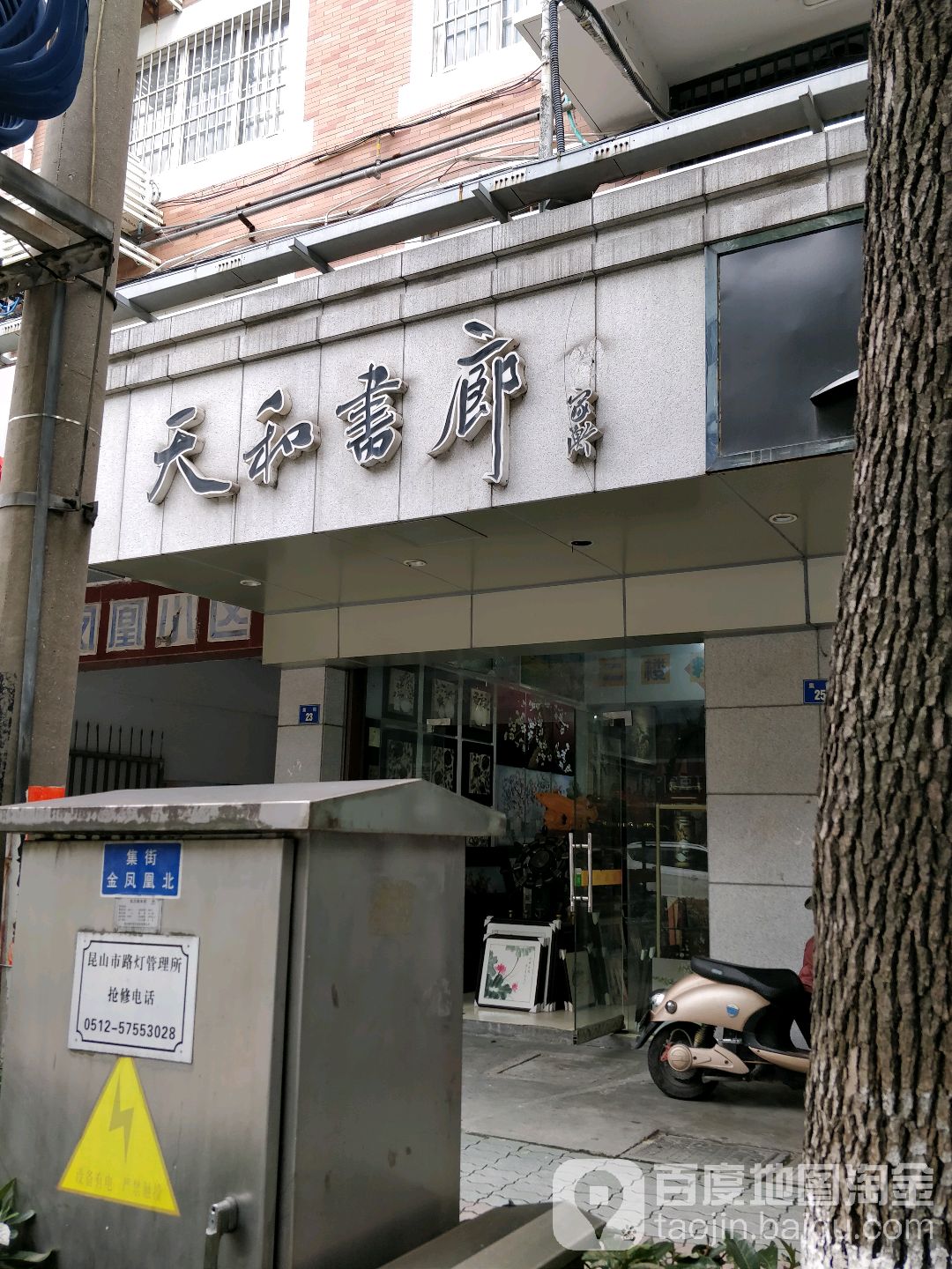 天和书廊(金凤凰小区店)