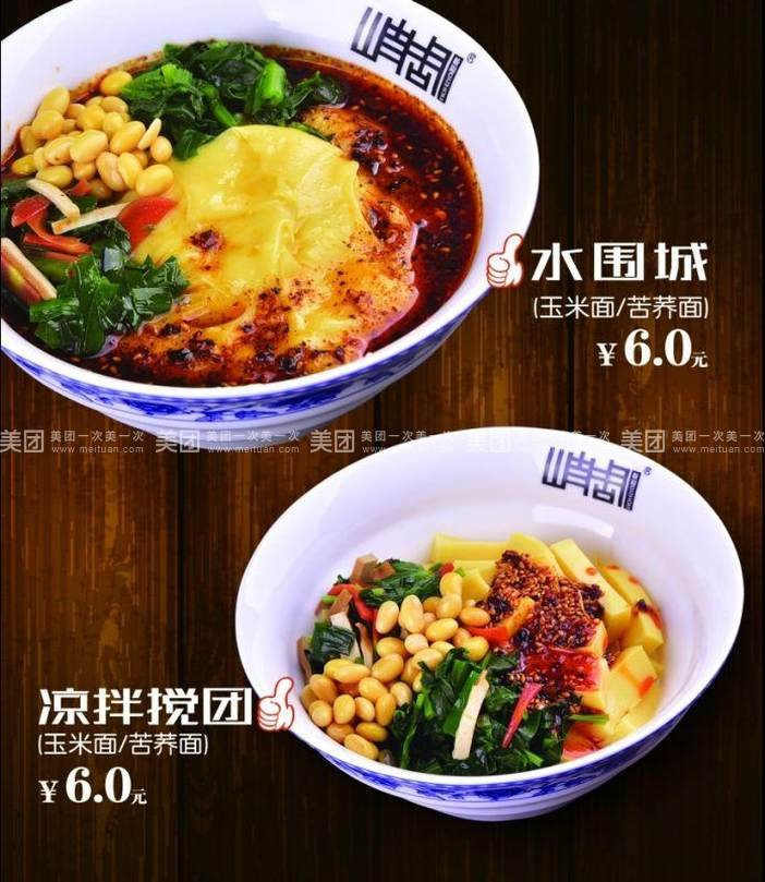 岐周搅团(宝鸡总店)