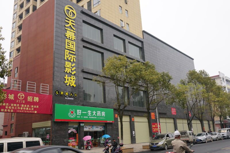 天沐国际影城(奉新店)