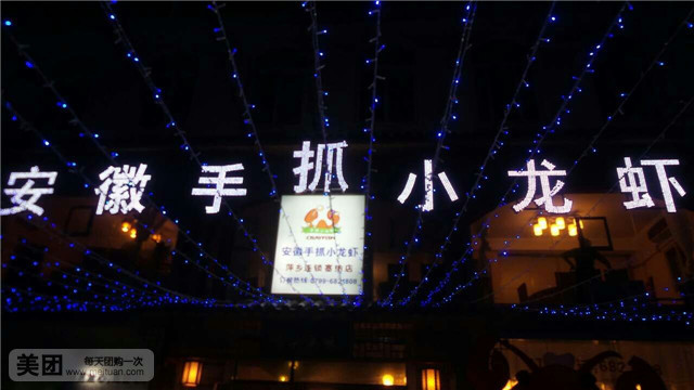 泉哥美食·安徽手抓小龙虾(塞纳名城店)