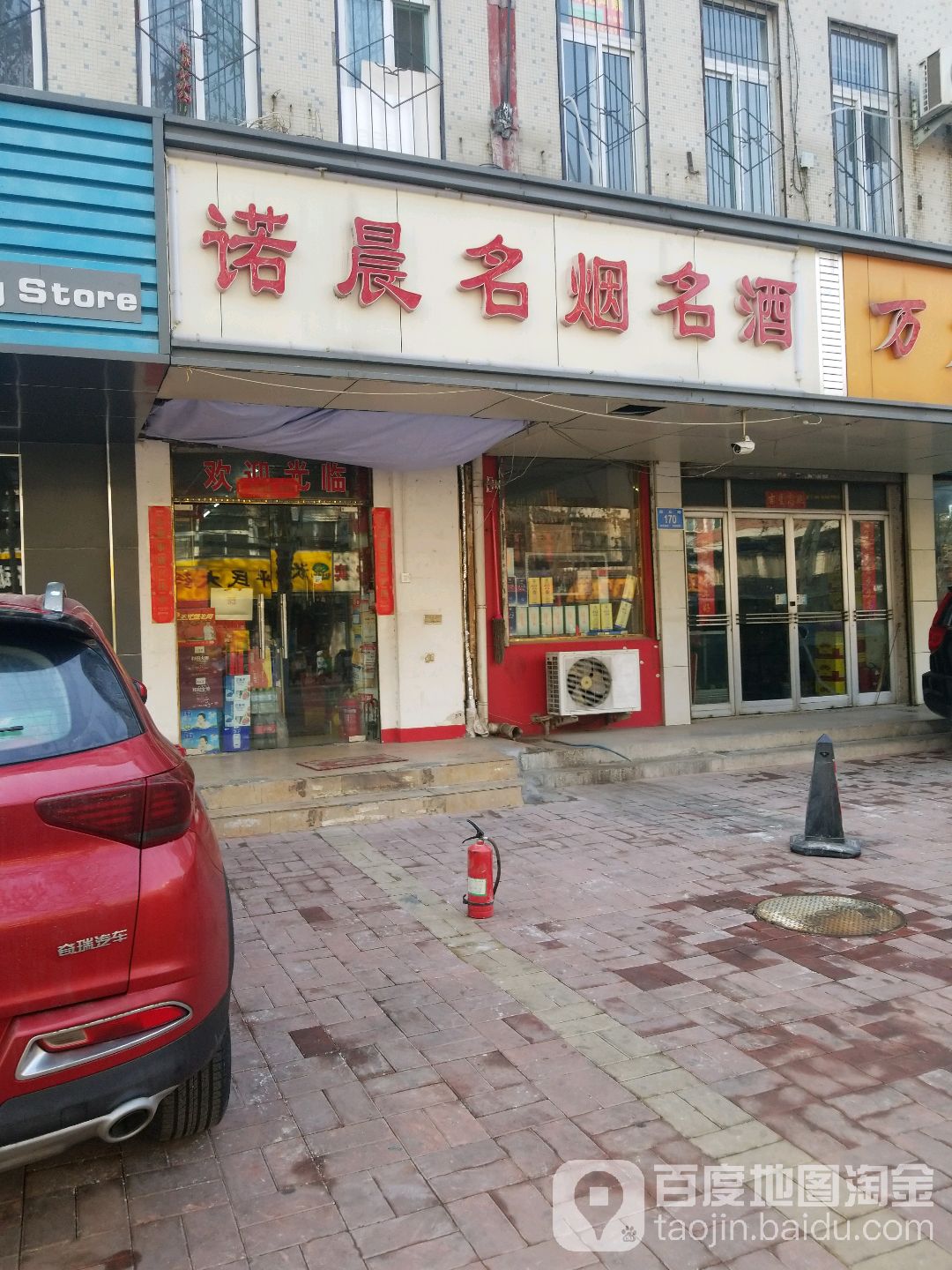 诺晨名烟名酒