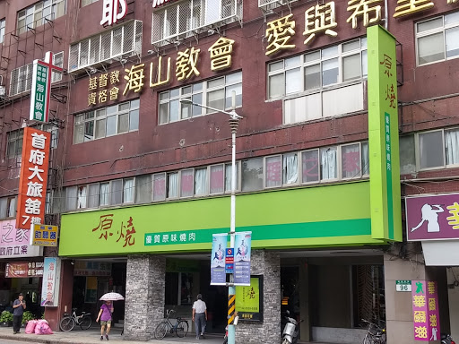 贵格会海山教会