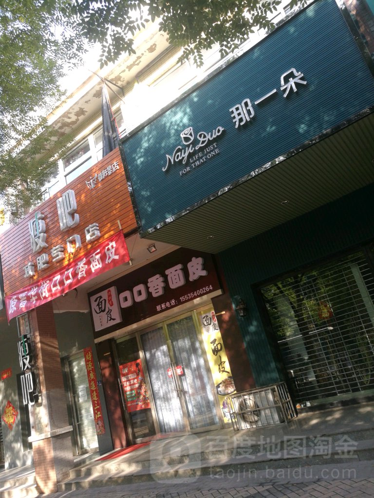 丽减美瘦吧·瘦身塑形(御璟店)