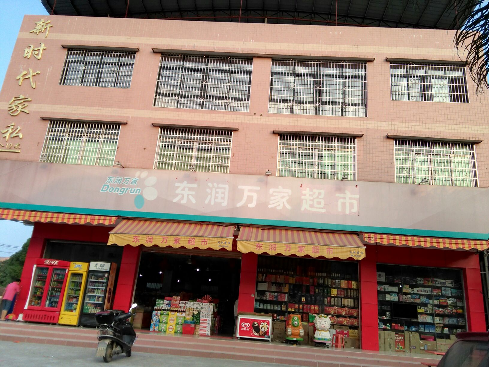 东润万家