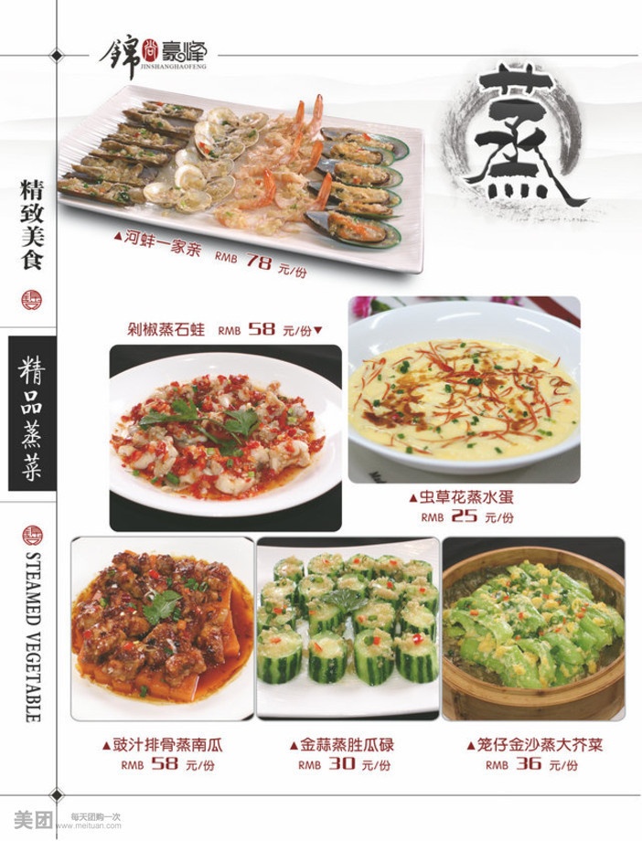 清真锦尚豪峰海鲜中餐厅(七一路店)