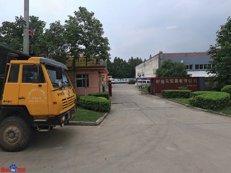 昆山市新金马贸易有限公司