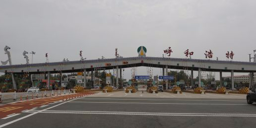 呼和浩特收费站(G6京藏高速入口)