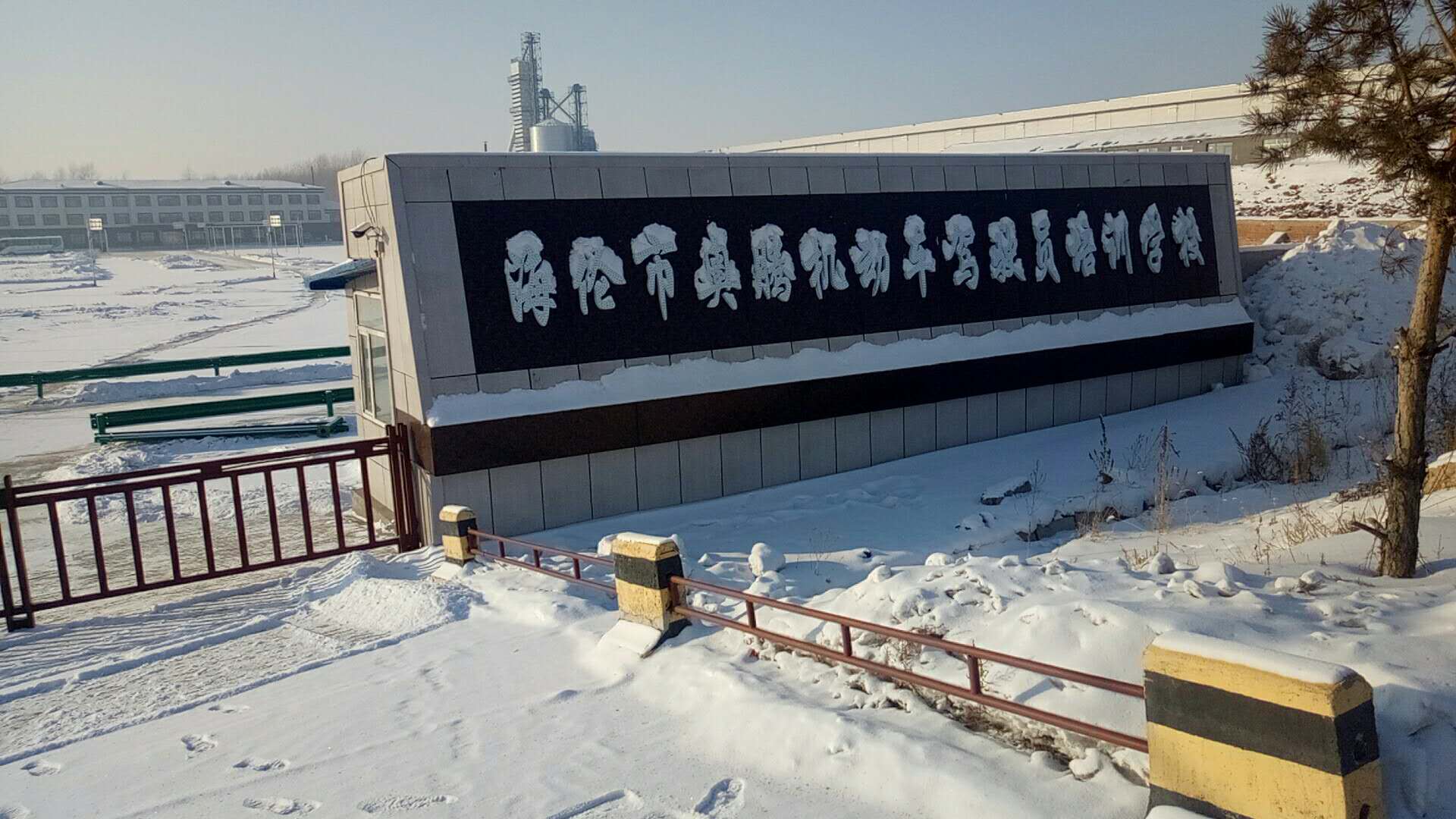 海伦市奥腾机动车驾驶员培训学校