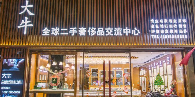 大牛全球二手奢侈品交流中心